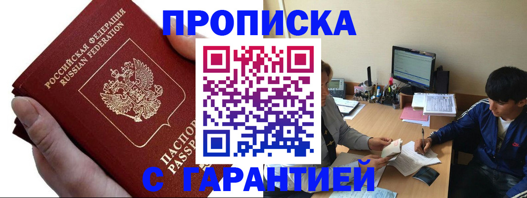 прописка в квартире в Щучье