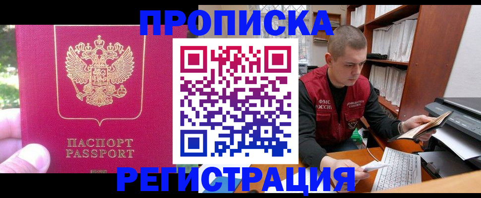 прописка регистрация в Щучье