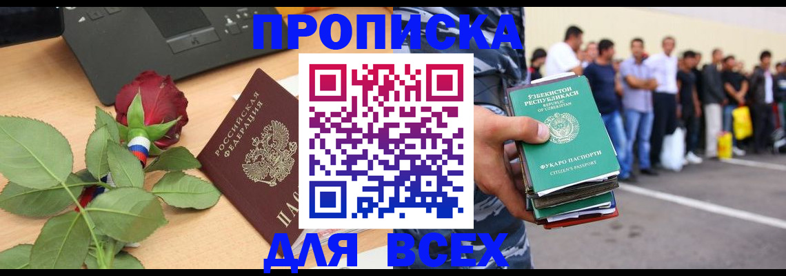 прописка иностранных граждан в Щучье