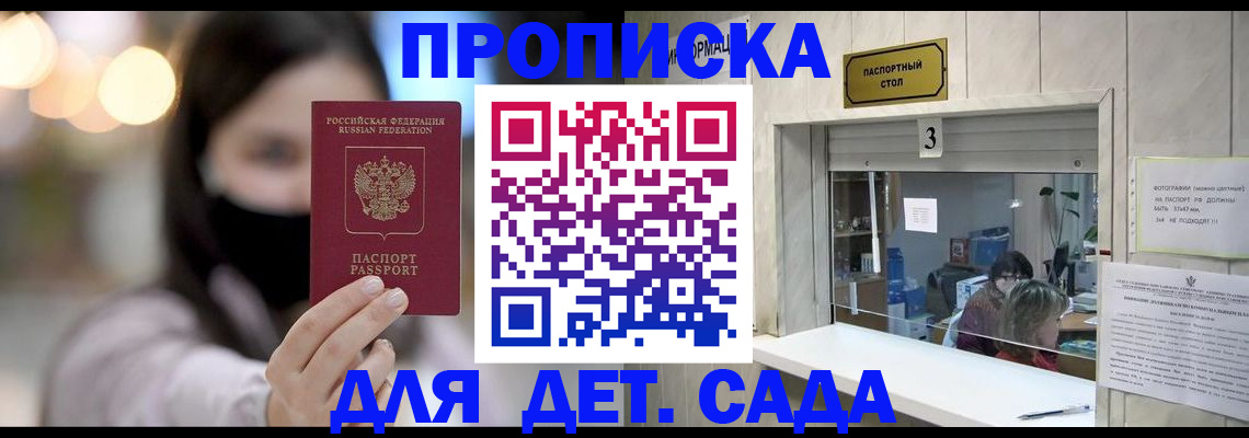 прописка для работы в Щучье