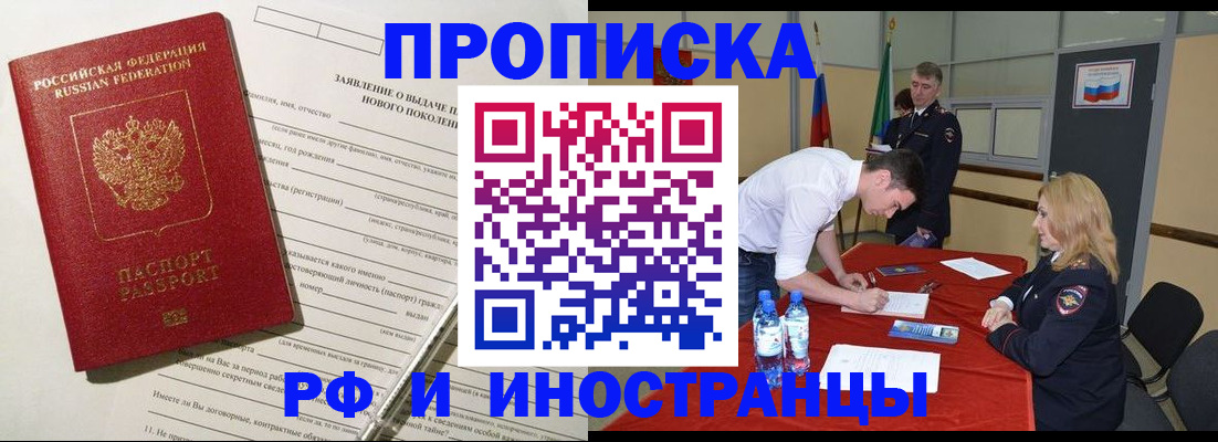 купить прописку в Щучье