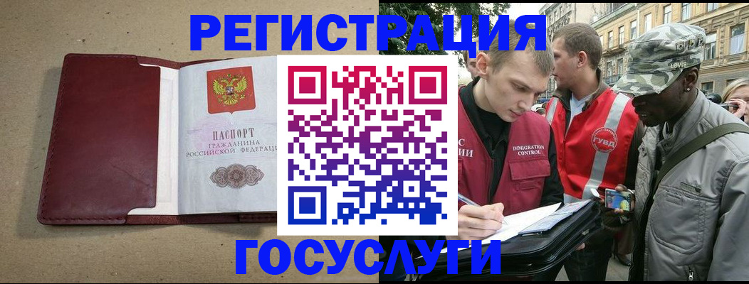 прописка в Щучье